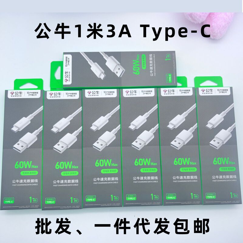 公式純正品雄牛データケーブルtype-c速充電携帯電話充電ケーブル1メートル3a代理卸売り小包|undefined