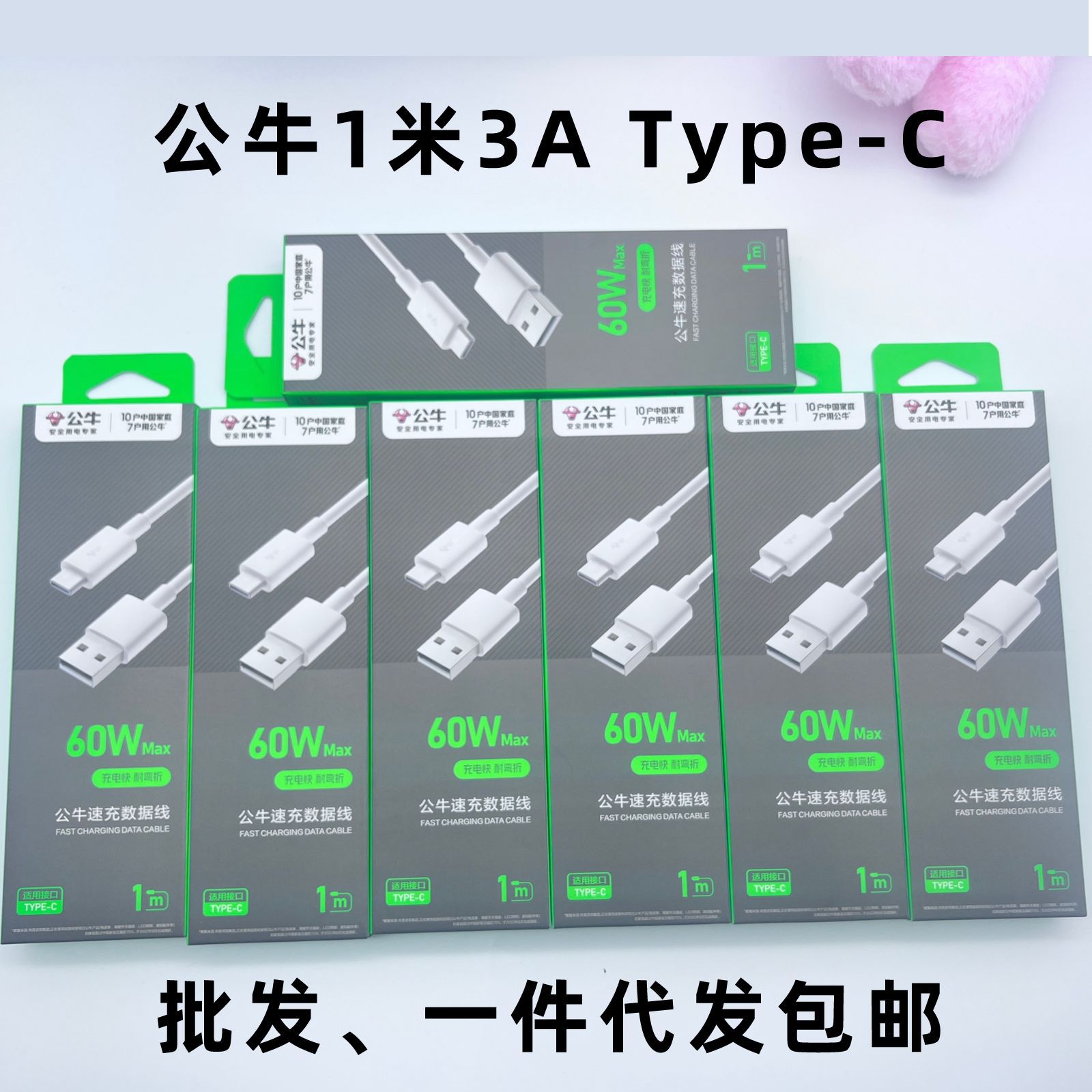 官方正品公牛数据线type-c速充手机充电线1米3A一件代发 批发包邮