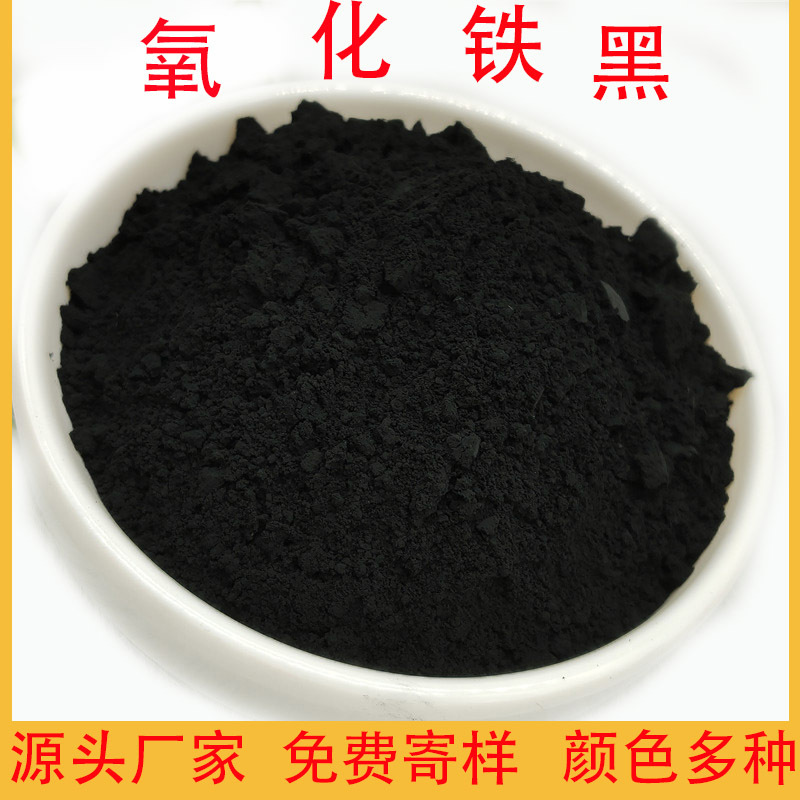 氧化铁黑厂家 建筑水泥仿古砖用铁黑粉 油漆石膏涂料勾缝剂用炭黑
