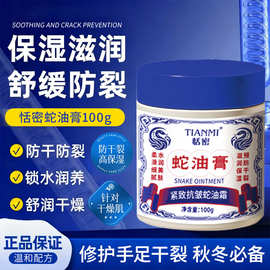 恬密蛇油膏滋润皮肤护肤日常保湿滋润手足滋润锁水身体呵护防皲裂
