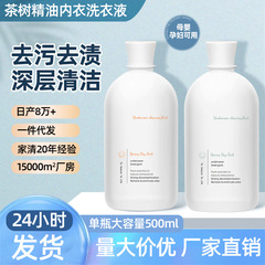 香水内衣裤去味专用洗衣液500ml短裤贴身衣物去污渍洗衣液厂家