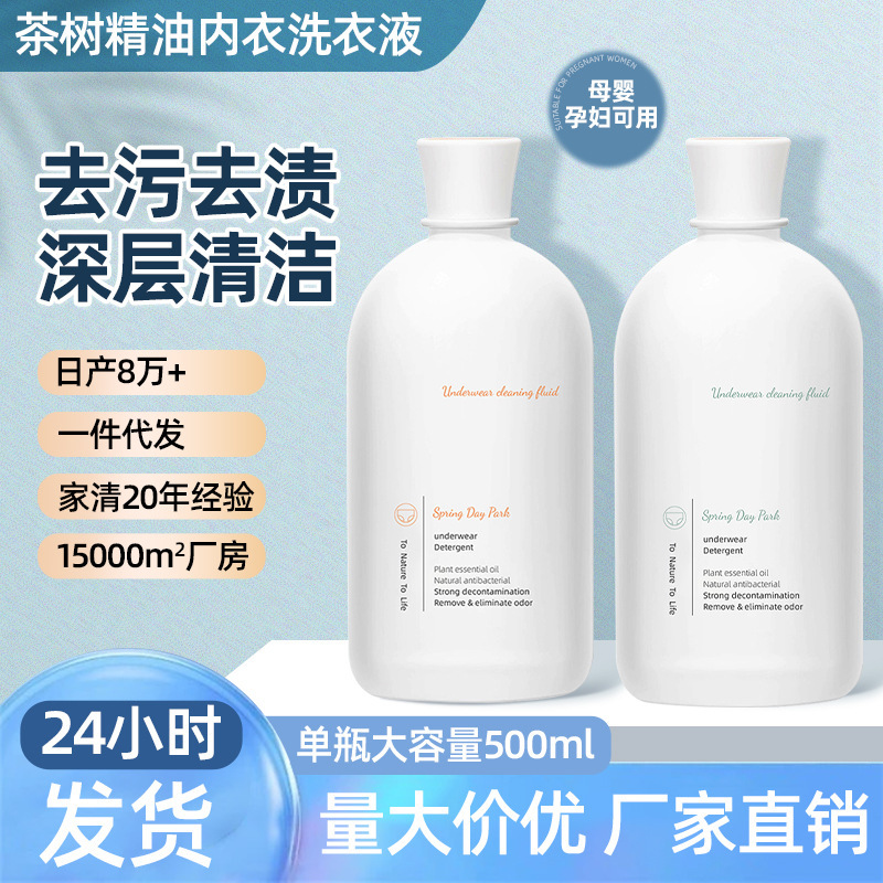香水内衣裤去味专用洗衣液500ml短裤贴身衣物去污渍洗衣液厂家|undefined
