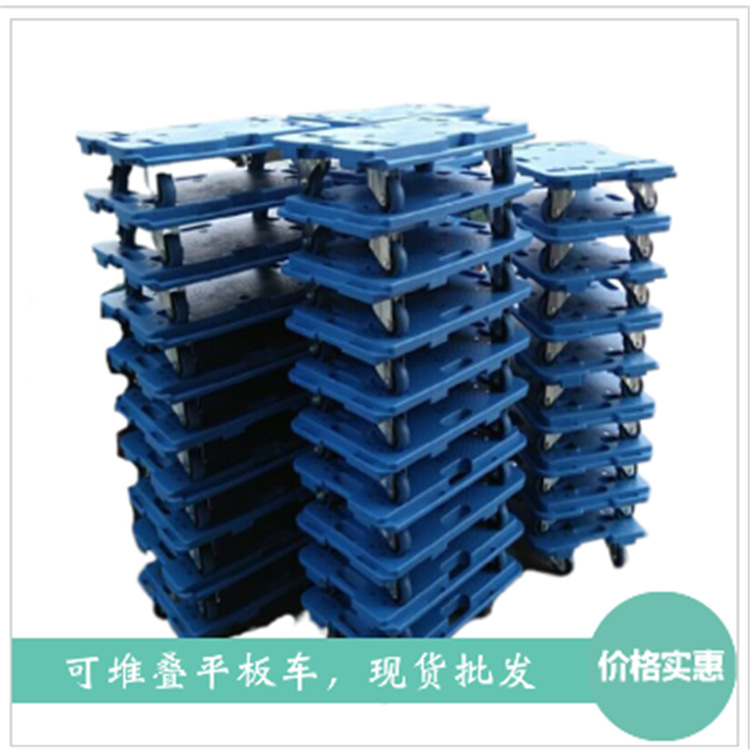 供应黑龙江塑料平板乌龟车 静音轮平板乌龟车现货批发