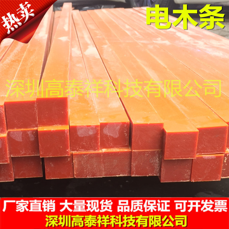 电木条电木板切条 电木板厂家 黄色黑色橘红色电木板10mm20mm30mm