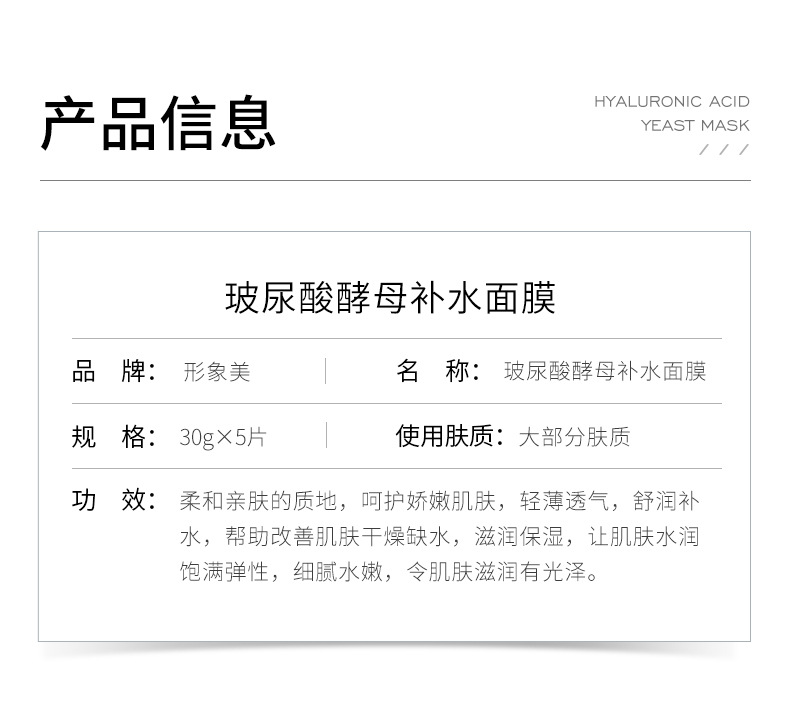 56042形象美玻尿酸酵母补水面膜(盒装)_10