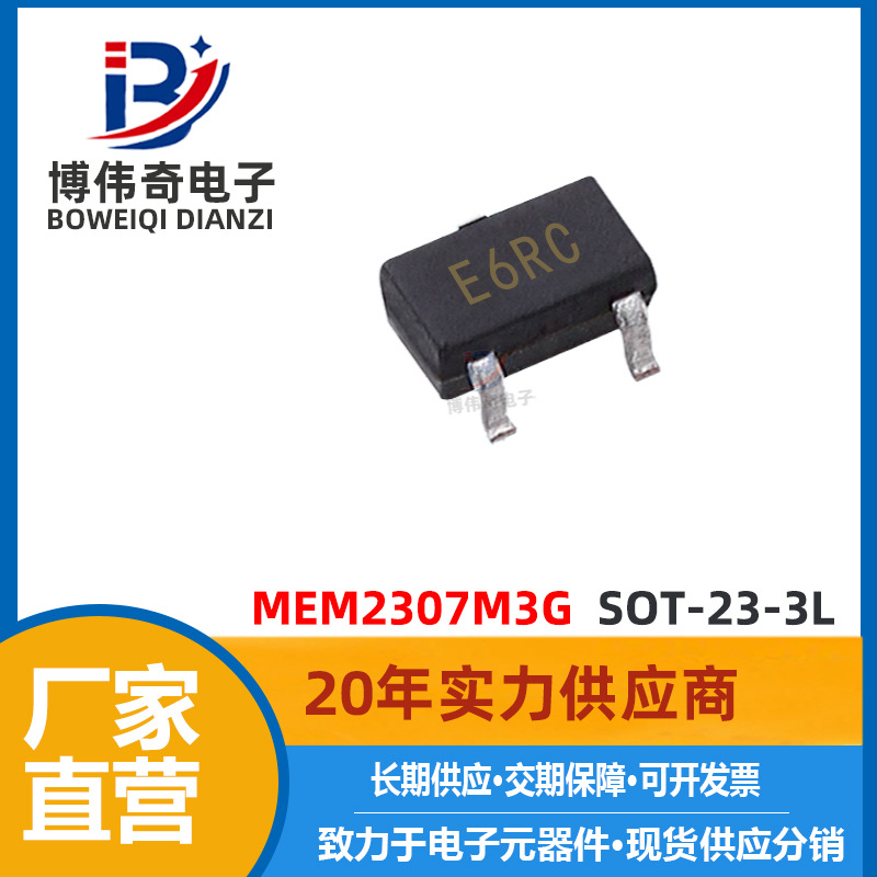 MEM2307M3G SOT-23封装 30V 4.1A MOS管 P沟道 场效应管