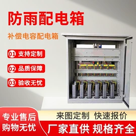 配电箱;配电柜;补偿装置
