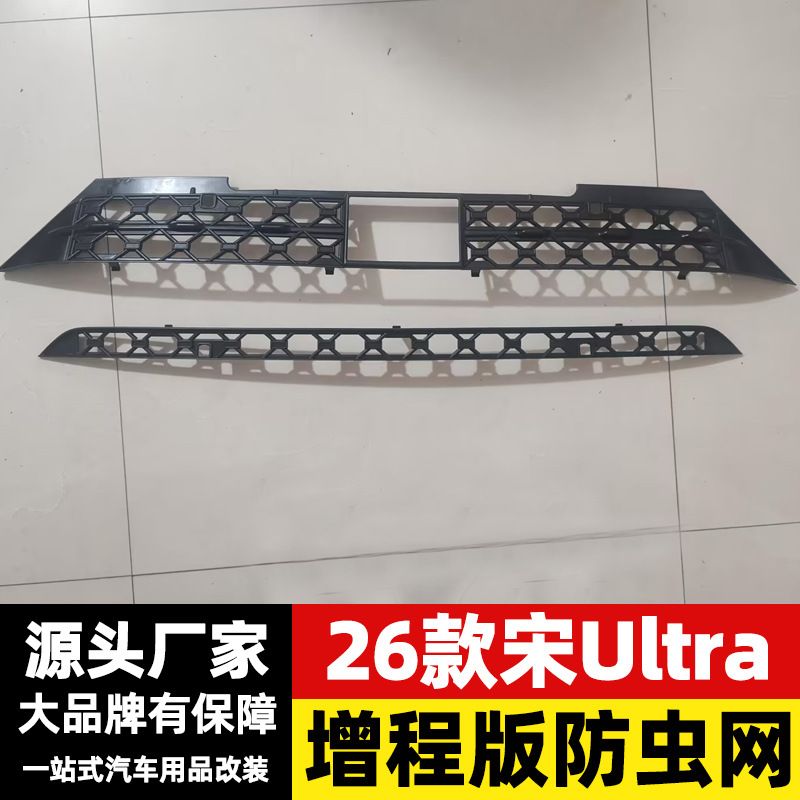 26 types of BYD Song Ultra insect-proof grille covers, Song U protective covers, anti-insect modification accessories, front face DMI supplies