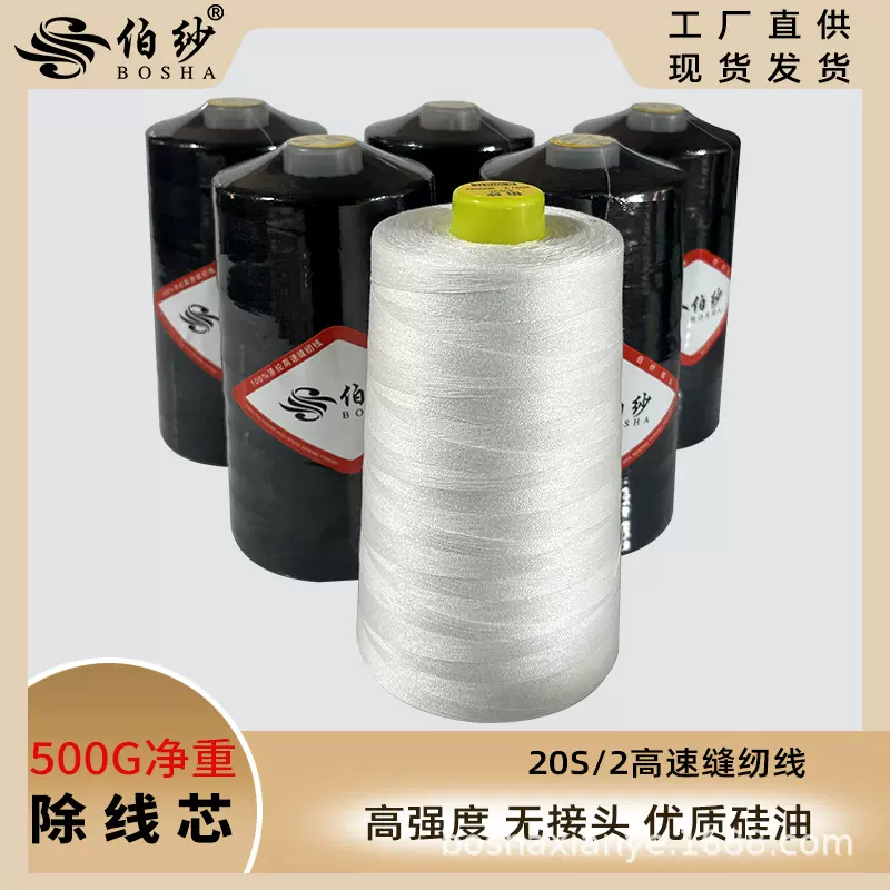 202拷边机牛仔箱包花样机黑白线重500克锁边机工业平车高速缝纫线