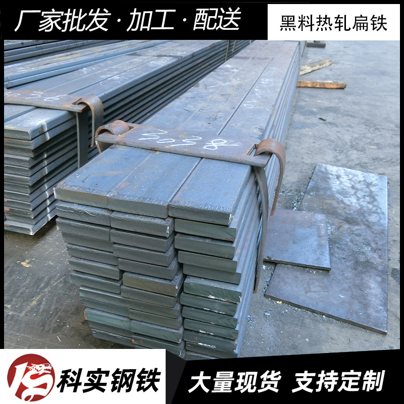 佛山厂家批发黑料热轧扁铁镀锌扁铁扁钢 规格齐全Q235黑料扁铁