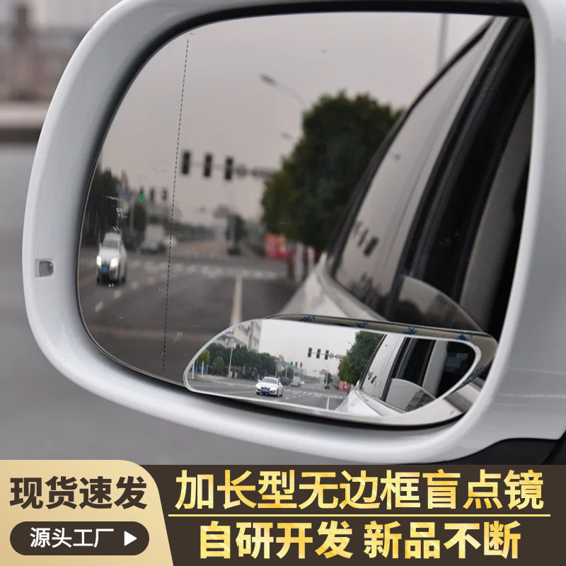 Xinpin Extended HD Frameless Blind Spot Mirror Car Auxiliary Rearview Mirror DM-076 (Large field of view rear view auxiliary mirror)