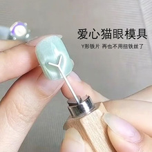 美甲爱心猫眼超导磁力Y形猫眼磁铁专用吸甲油胶磁铁多功能心型