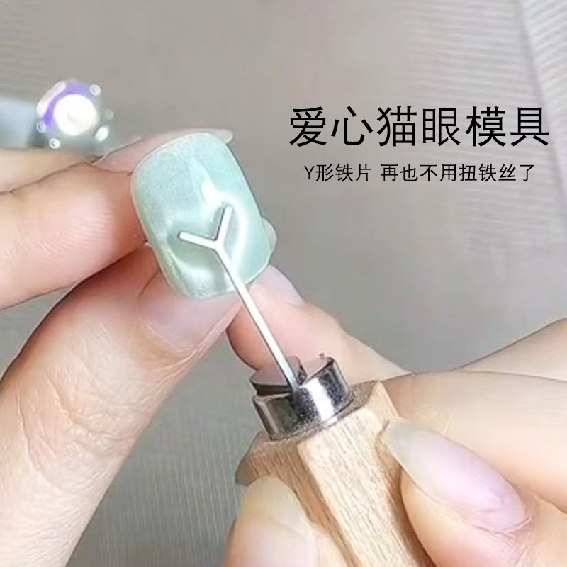 マニキュアラブキャットアイ超電導磁気Y字型キャットアイマグネット特殊吸着マニキュア接着剤マグネット多機能ハート型|undefined