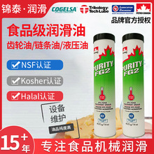 ��ʯ�ʹ���Purity FG2ʳƷ��ͨ����֬��NSF H1������ʳƷ��е