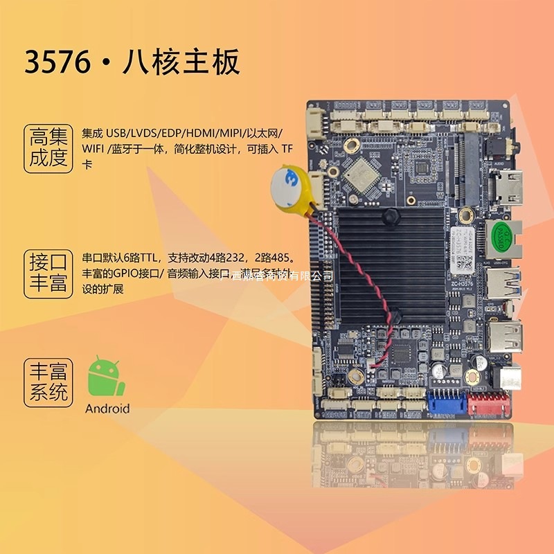 ZC-H3576八核安卓主板AI智能人脸识别高性能边缘广告工控板8+64G