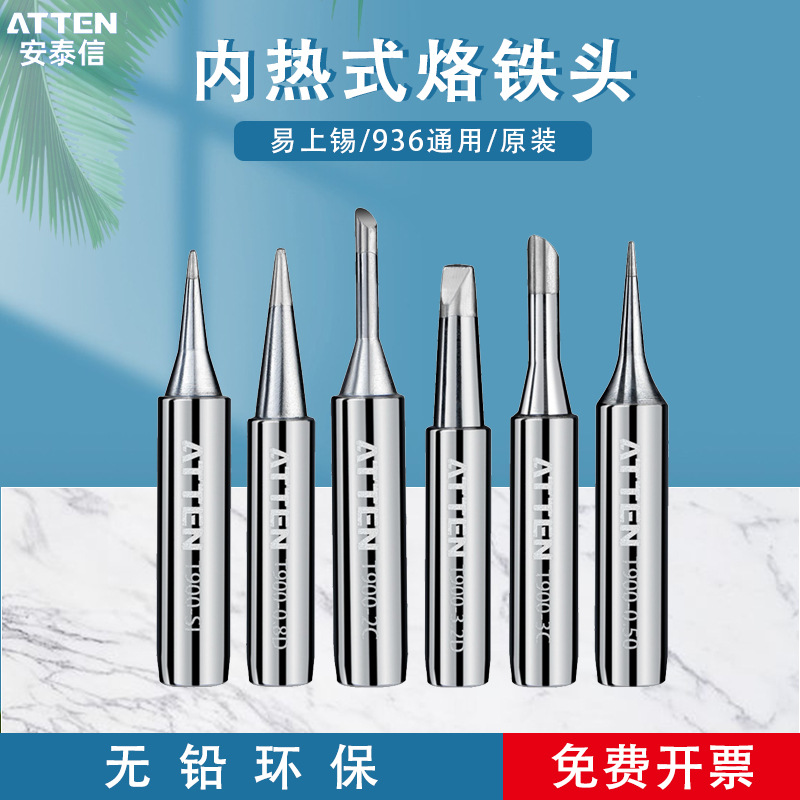 安泰信T900电烙铁头AT936焊台配件马蹄刀头尖头936通用电焊头