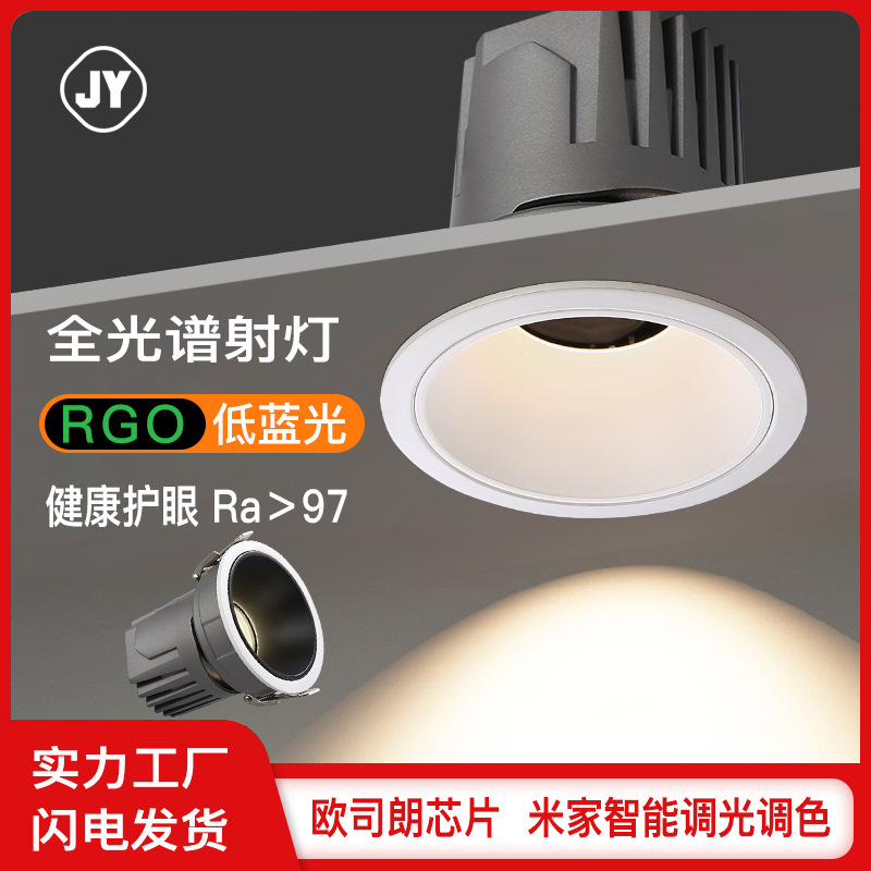 防眩射灯小山丘 嵌入式批发客厅家用全光谱led护眼洗墙灯防眩目