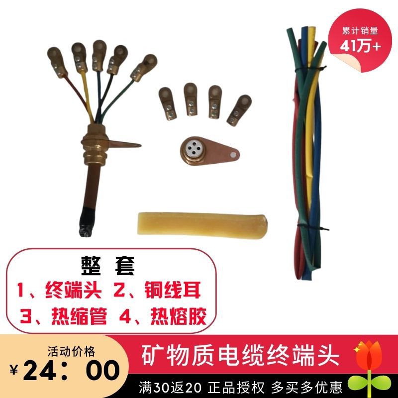 矿物电缆终端头 BTTZ 防火电缆接地卡 矿物质电缆头5x16（整套）