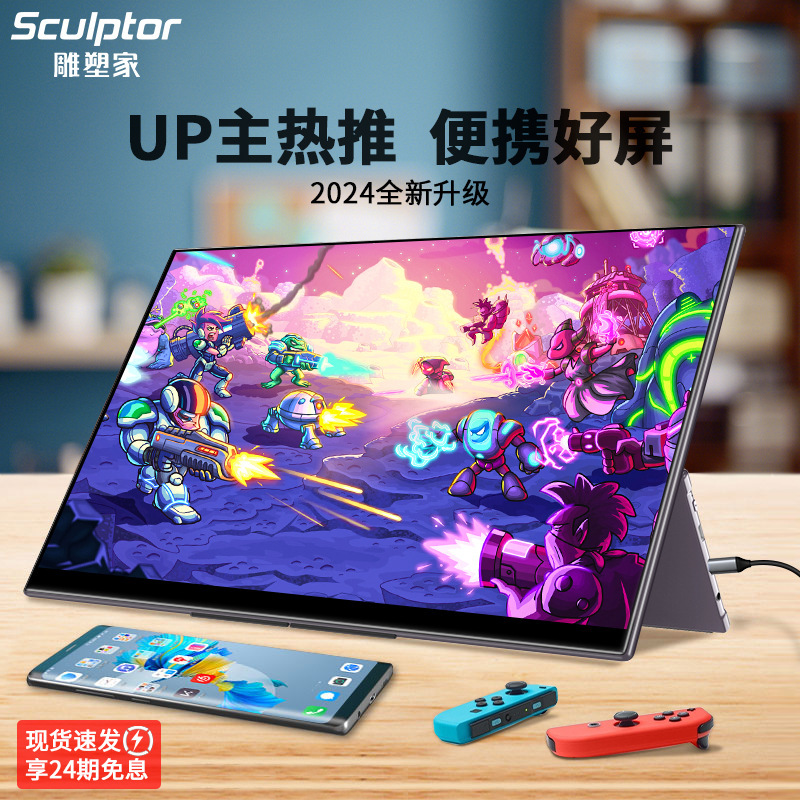 Sculptor 4K Portable Touch Screen Multi-Scenario Application High Color Gamut Display Suitable for Switch External Use