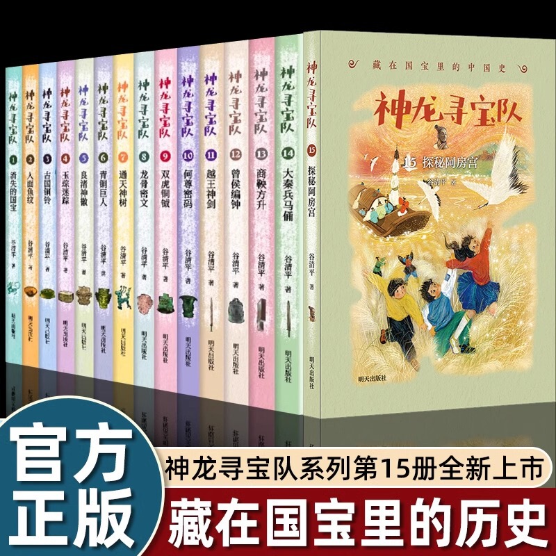 15 Volumes of the Shenlong Treasure Hunt Team, a Complete Set of Exploring the Story of the National Treasure of the Author Gu Qingping, an Extracurricular Book for Primary School Students