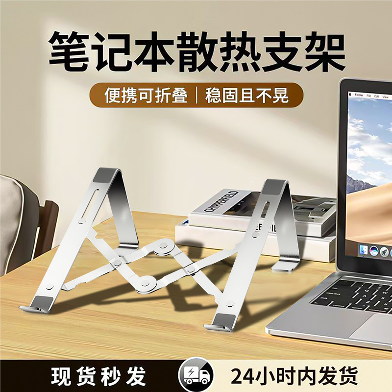 Alloy Laptop Stand Bracket Foldableing and Heightening Simple Support Frame Suitable for Apple MacBook Lenovo