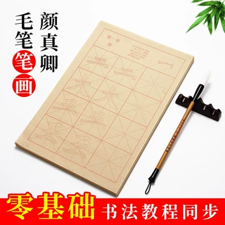 颜体描红字帖颜真卿楷书学生入门初学者毛笔字书法临摹练习毛边纸
