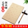 练习学生初学者临摹字帖