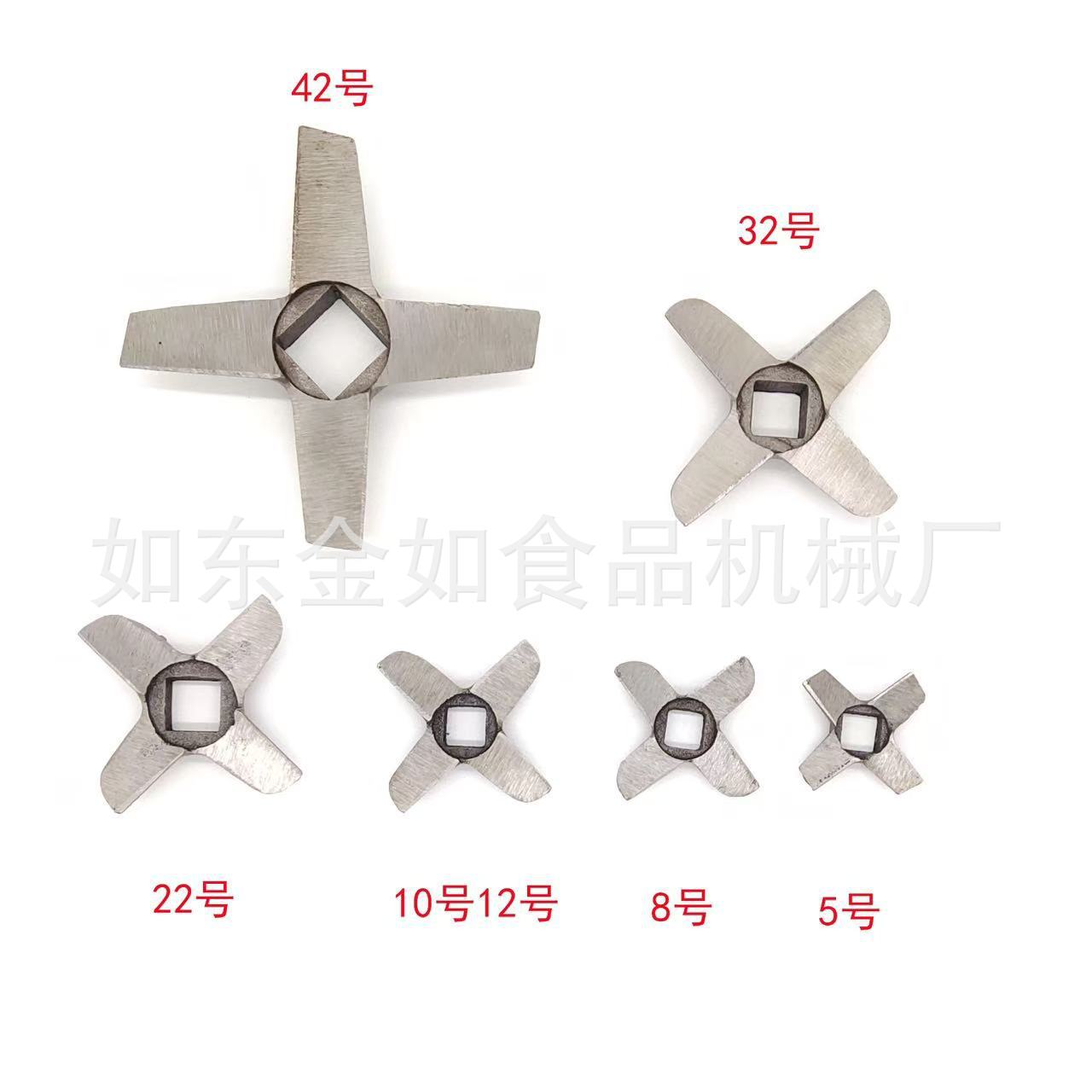 绞肉机碳钢十字刀