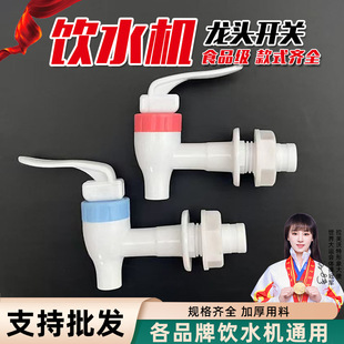 Universal Water Dispenser Faucet Switch Water Outlet Accessories Universal Water Dispenser Water Nozzle Switch Hot and Cold Switch Drinking Water