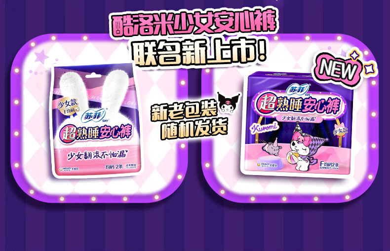 苏菲安心裤F2随机发货(790)