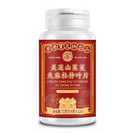 灵芝山茱萸天麻杜仲叶片香港宝芝林批发人参片山茱萸杜仲片代发
