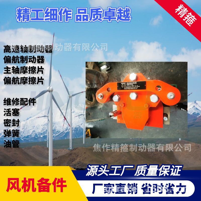 风电主轴制动器高速刹车卡钳BCH85GE铜基摩擦片全国维保