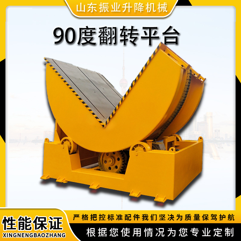 液压翻转机升降平台反转升降机厂房钢带模具上料机90度翻转平台