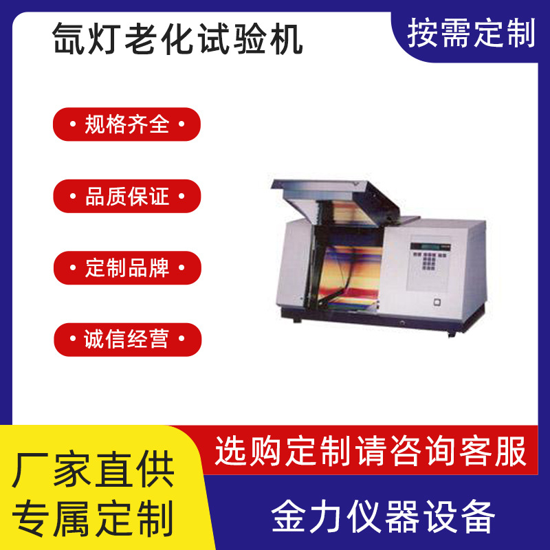 桌上型氙灯老化试验机氙弧灯耐气候老化测试箱氙灯耐候试验箱定金