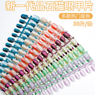 New Internet Celebrity Wear Armor Stone Cat Eye Light Luxury Manicure Piece Wholesale White Fake Nail Patch Removable