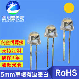 5mm草帽暖白光灯珠高亮F5草帽有边暖白色直插式led灯珠发光二极管