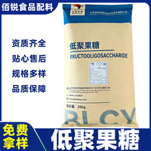 百龙创园低聚果糖95食品级果寡糖甜味剂水溶膳食纤维低聚果糖