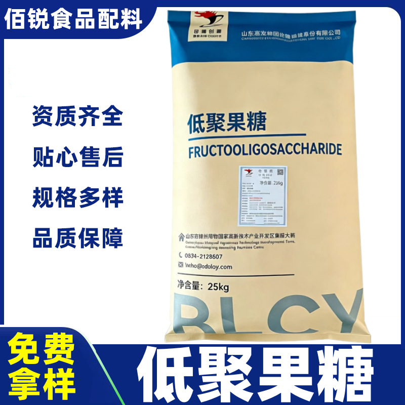 百龙创园低聚果糖95食品级果寡糖甜味剂水溶膳食纤维低聚果糖