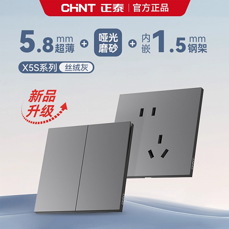 正泰开关插座面板16a一开5孔墙壁插座带开关暗装五孔x5s丝绒灰