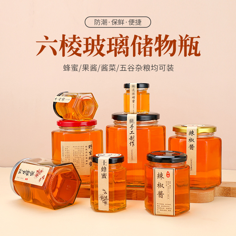 创意新款六棱蜂蜜玻璃瓶密封果酱瓶带盖酱菜辣椒酱玻璃储物罐