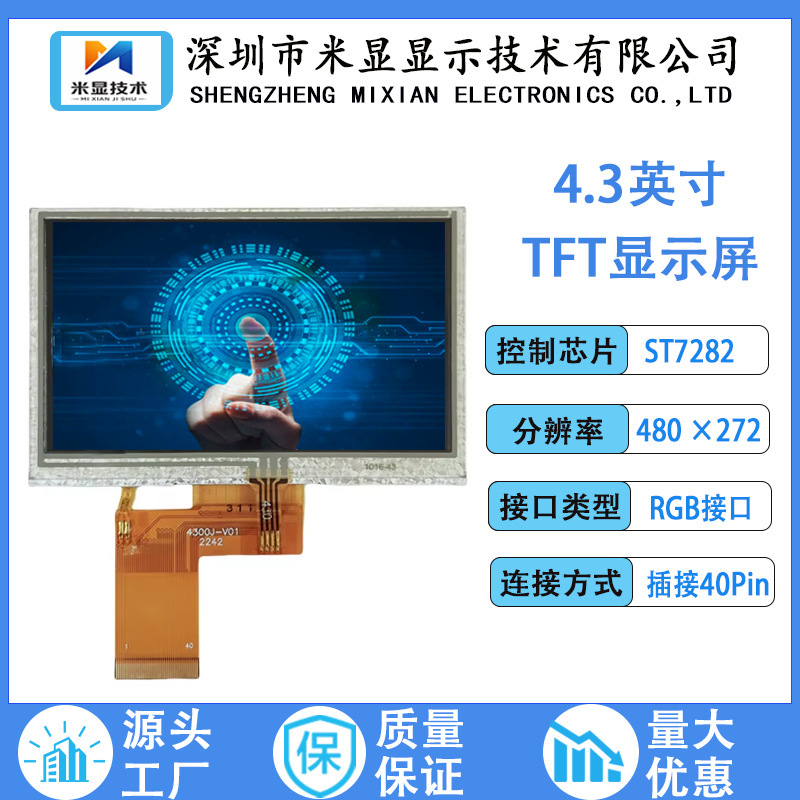 Lcd 4.3inch Tft Display Screen 480X272 High-Definition Ips Full Viewing Angle Tft Lcd Display Screen Lcd 4.3inch Tft Display Screen 480X272 High-Definition Ips Full Viewing Angle Tft Lcd Display Screen