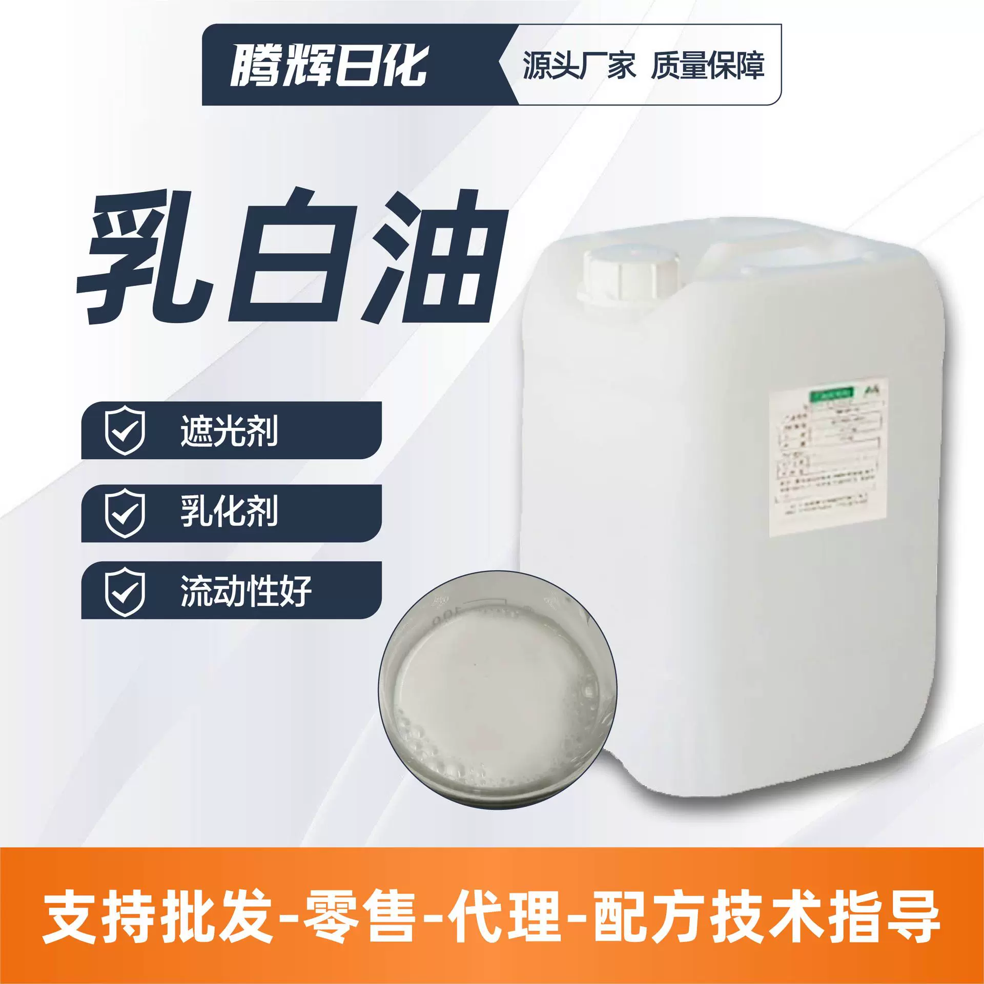 乳白油白色色素遮光剂不沉淀沐浴露洗发水增白剂洗手液原料OP301