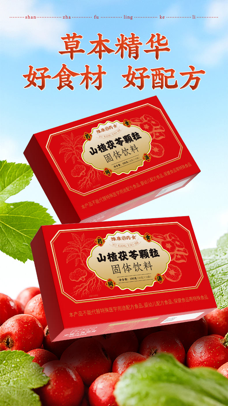 Hawthorn Poria Granules Shan Zha Fu Ling Instant Herbal Drink 100g Sugar Free Digestive Wellness Support quality and texture