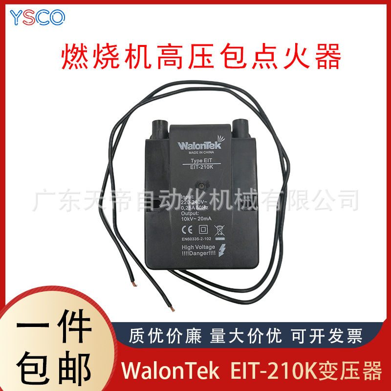 Combustion machine ignition system accessories High Voltage package igniter WalonTek burner EIT-210K transformer