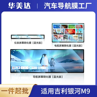 Car interior film: Film Central Control Navigation Screen - integrated-navigation-instrument-rear-tv-blu-ray-rear-air-conditioning-ultra-clear-25-galaxy-m9
