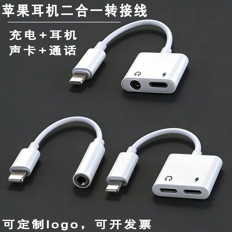 Suitable for Apple iPhone Headphone Conversion Cable 2-in-1 3.5mm to Lightning Audio Charging Adapter