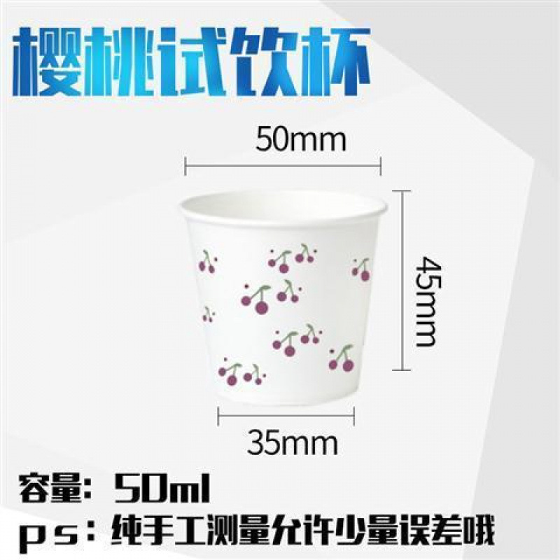 发一次性纸杯子一一次性杯子试饮小酒盅喝杯杯口杯小号试品麦太保|undefined