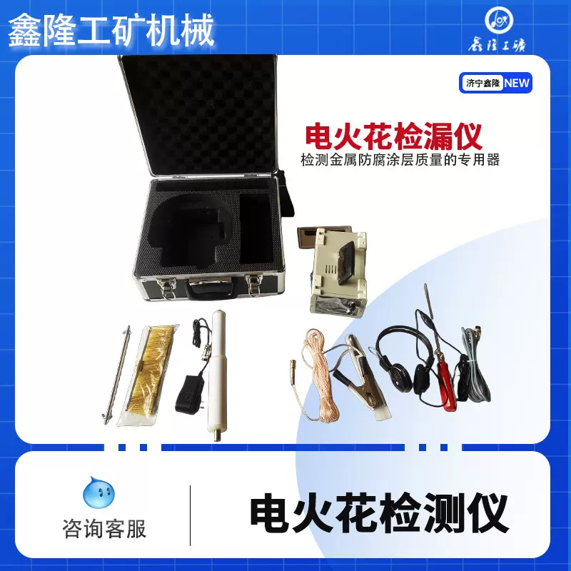 JC-8电火花检漏仪数字充电测试仪沥青搪瓷胶带防腐管道涂层检测仪