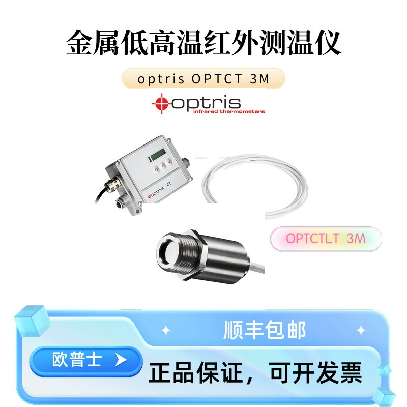 Opsoptris измерить низкотемпературный коротковолновой микро-зонд инфракрасный термометр OPTCT3ML/3MH