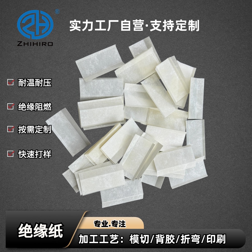 NHN复合纸MHM绝缘片直线电机槽纸/相间绝缘纸/芳纶纸防静电耐高温
